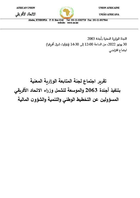 Ministerial Follow-up Committee Report on Agenda 2063: Arabic