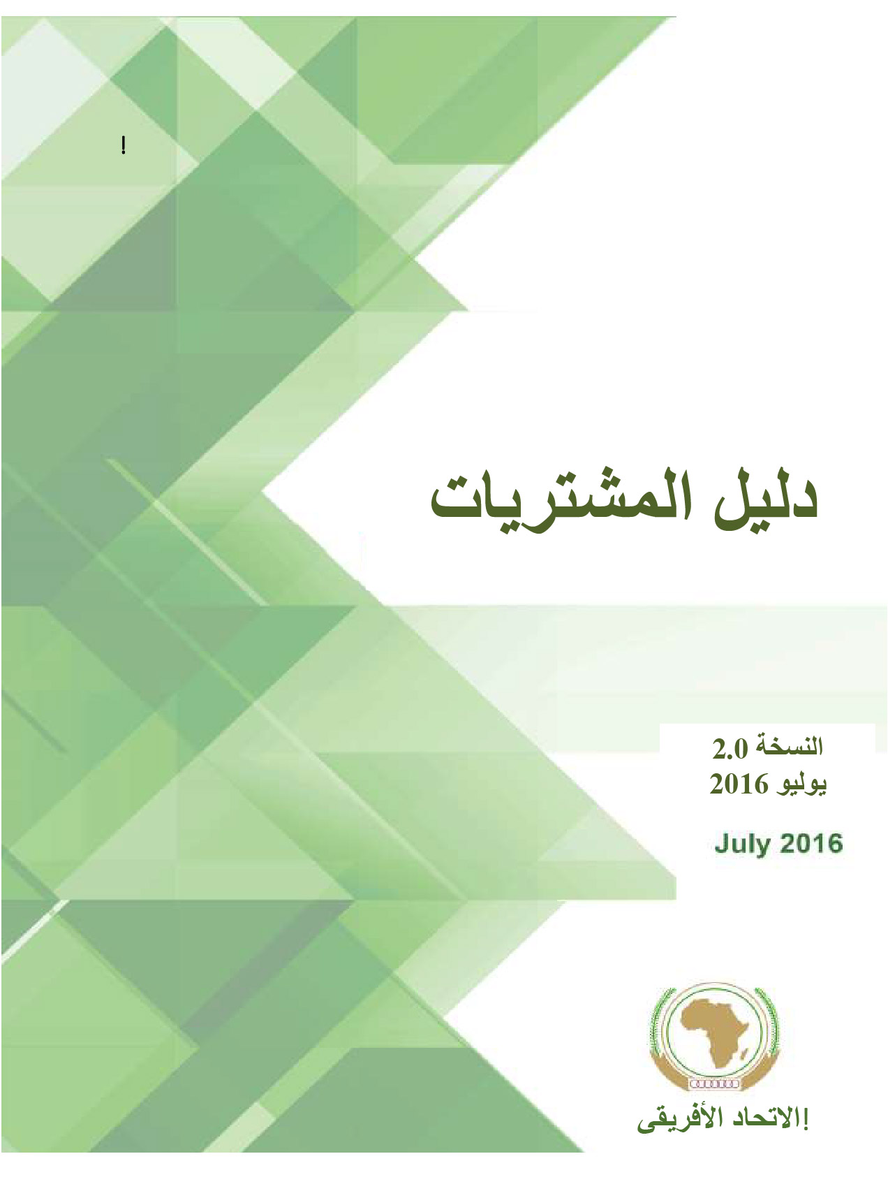 Arabic: AUDA-NEPAD Procurement Manual