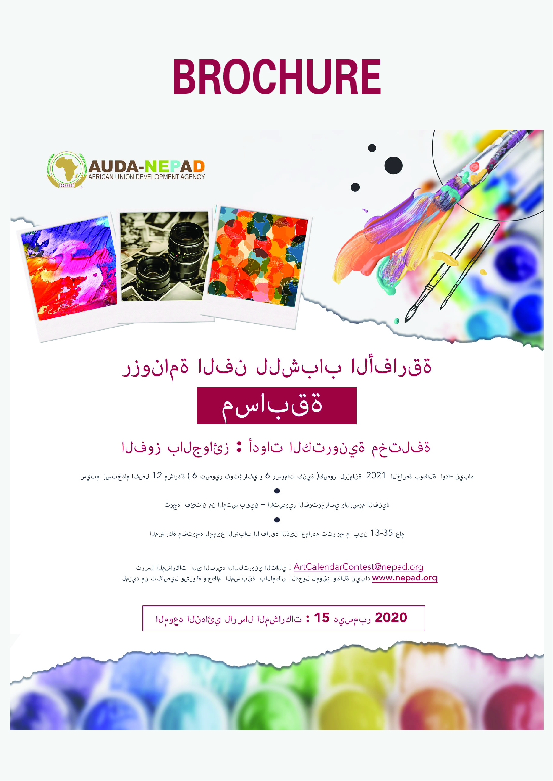 Brochure: AUDA-NEPAD African Youth Art Calendar Contest: Arabic